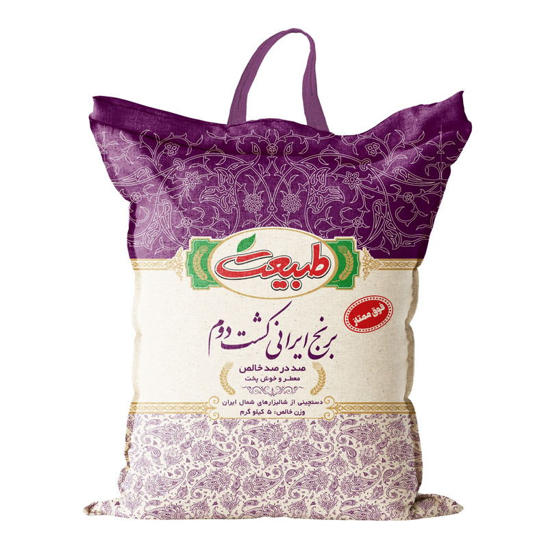 برنج کشت دوم طبیعت 5 کیلویی به صورت عمده 8 عدد کلا 40 کیلو